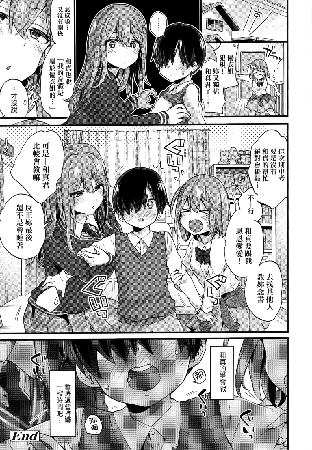 [Morishima Kon] Onee-chan Time | 大姐姐的正太時間♡ Fhentai - Page 153