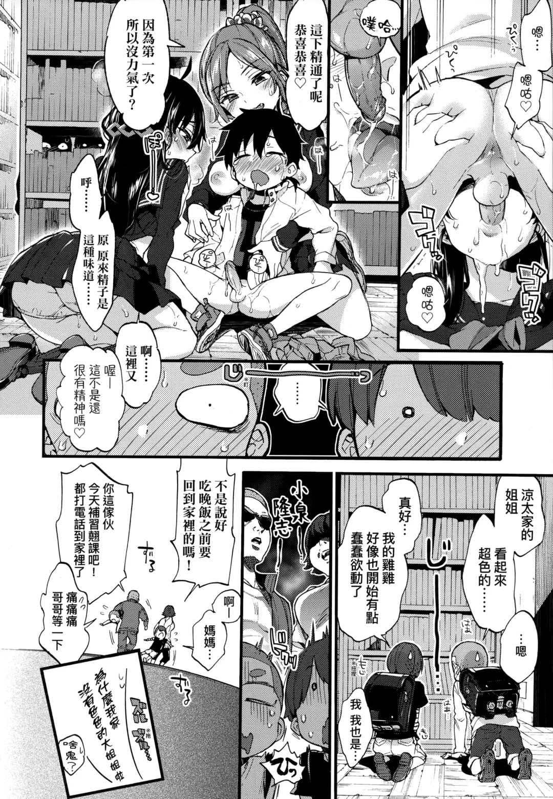 [Morishima Kon] Onee-chan Time | 大姐姐的正太時間♡ Fhentai - Page 17