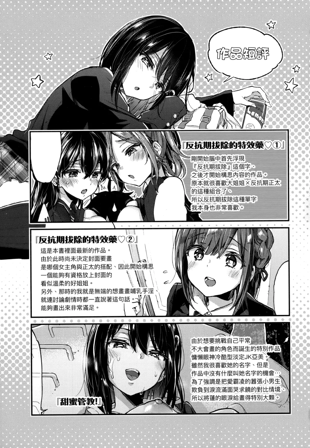 [Morishima Kon] Onee-chan Time | 大姐姐的正太時間♡ Fhentai - Page 176
