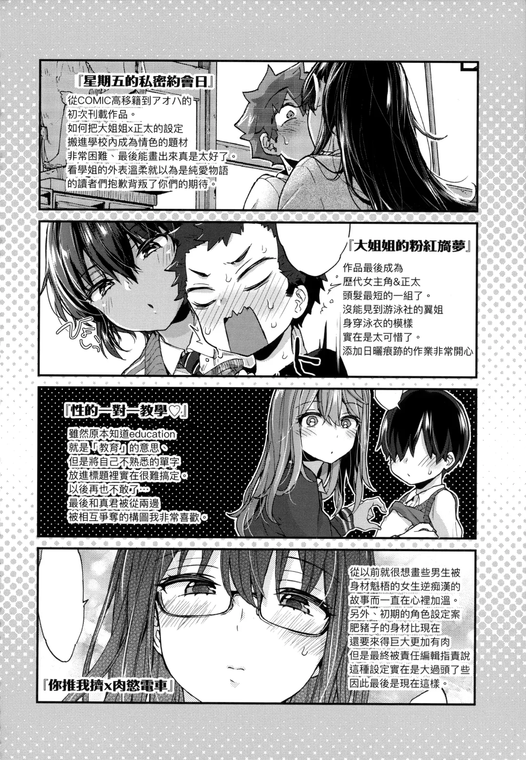 [Morishima Kon] Onee-chan Time | 大姐姐的正太時間♡ Fhentai - Page 177