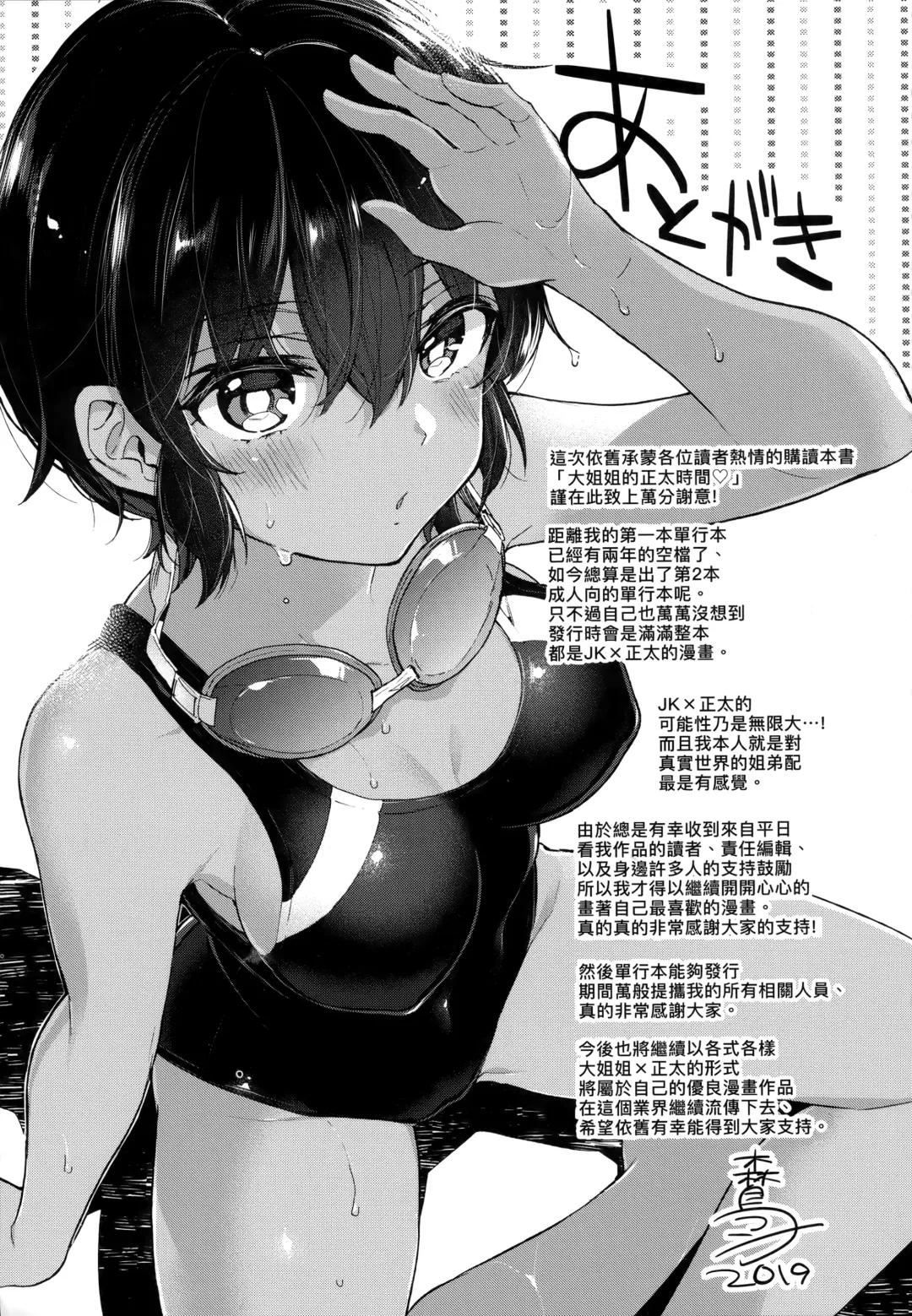 [Morishima Kon] Onee-chan Time | 大姐姐的正太時間♡ Fhentai - Page 178