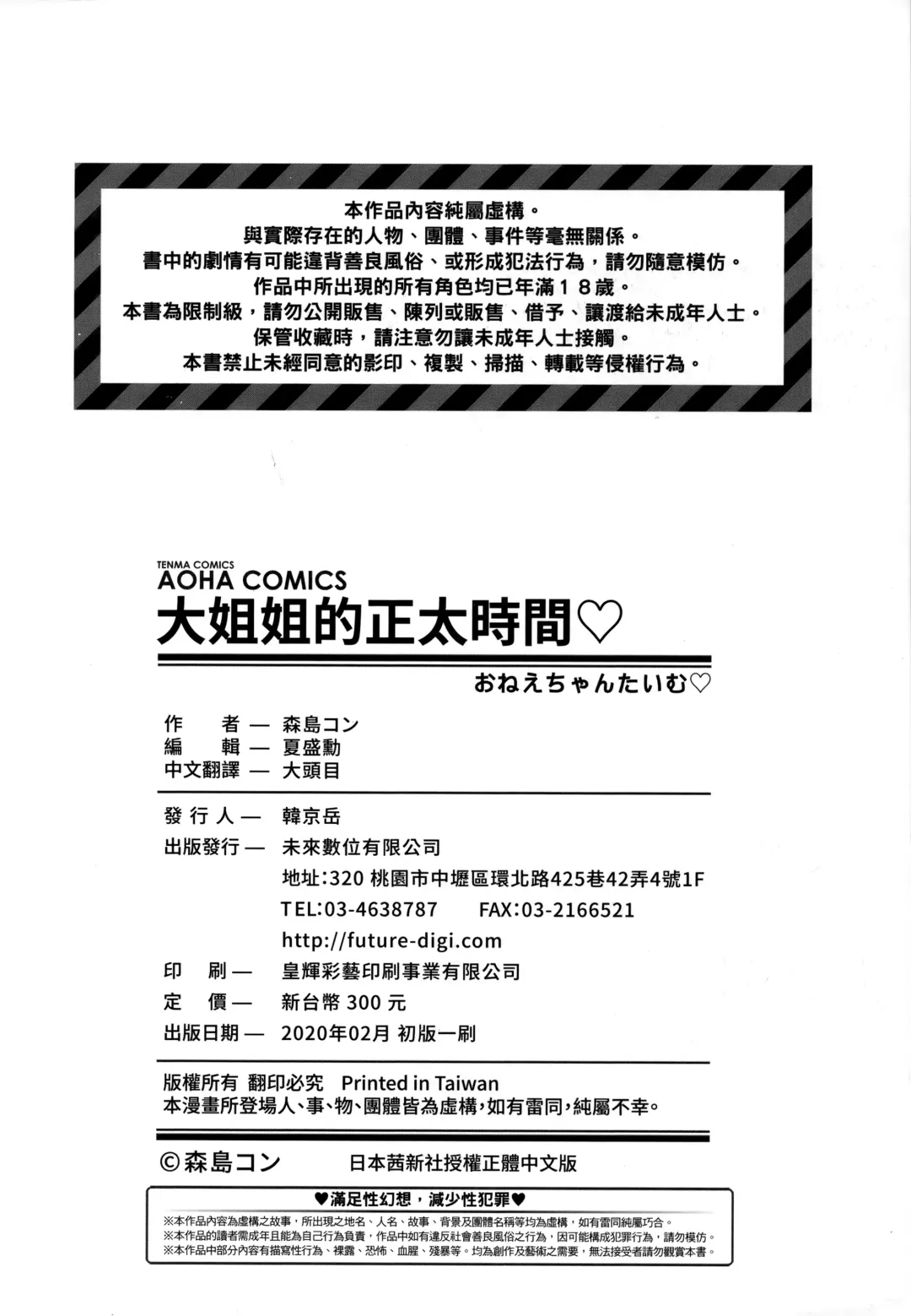 [Morishima Kon] Onee-chan Time | 大姐姐的正太時間♡ Fhentai - Page 179