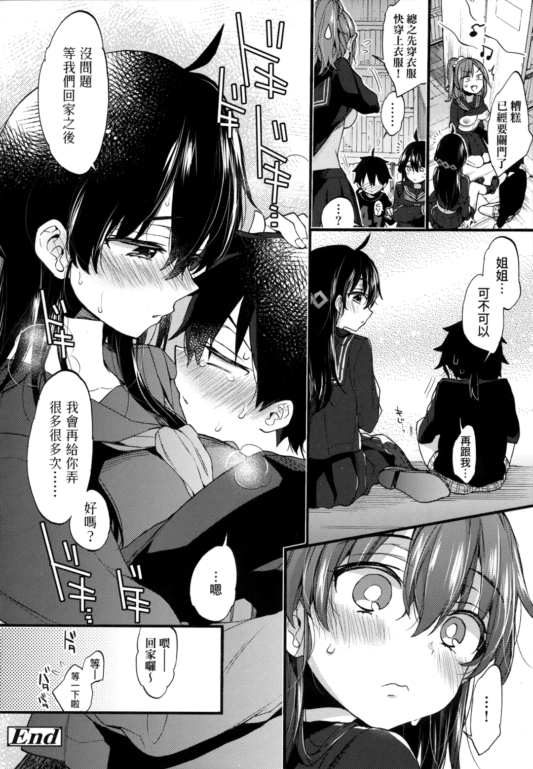 [Morishima Kon] Onee-chan Time | 大姐姐的正太時間♡ Fhentai - Page 29