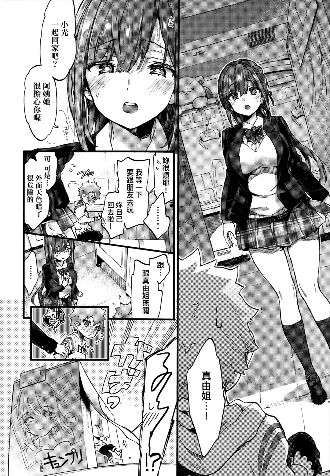 [Morishima Kon] Onee-chan Time | 大姐姐的正太時間♡ Fhentai - Page 35