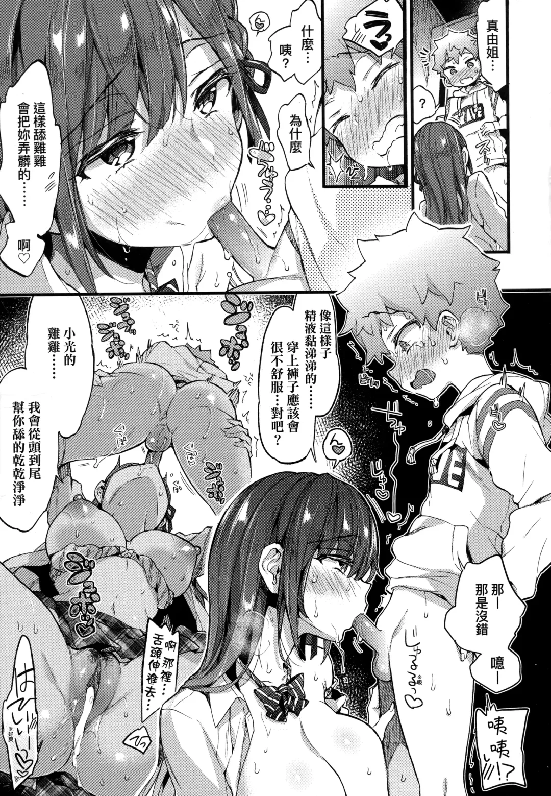 [Morishima Kon] Onee-chan Time | 大姐姐的正太時間♡ Fhentai - Page 48