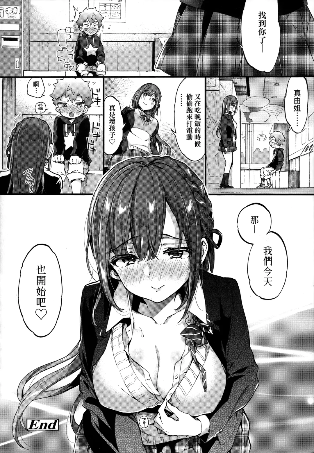 [Morishima Kon] Onee-chan Time | 大姐姐的正太時間♡ Fhentai - Page 55