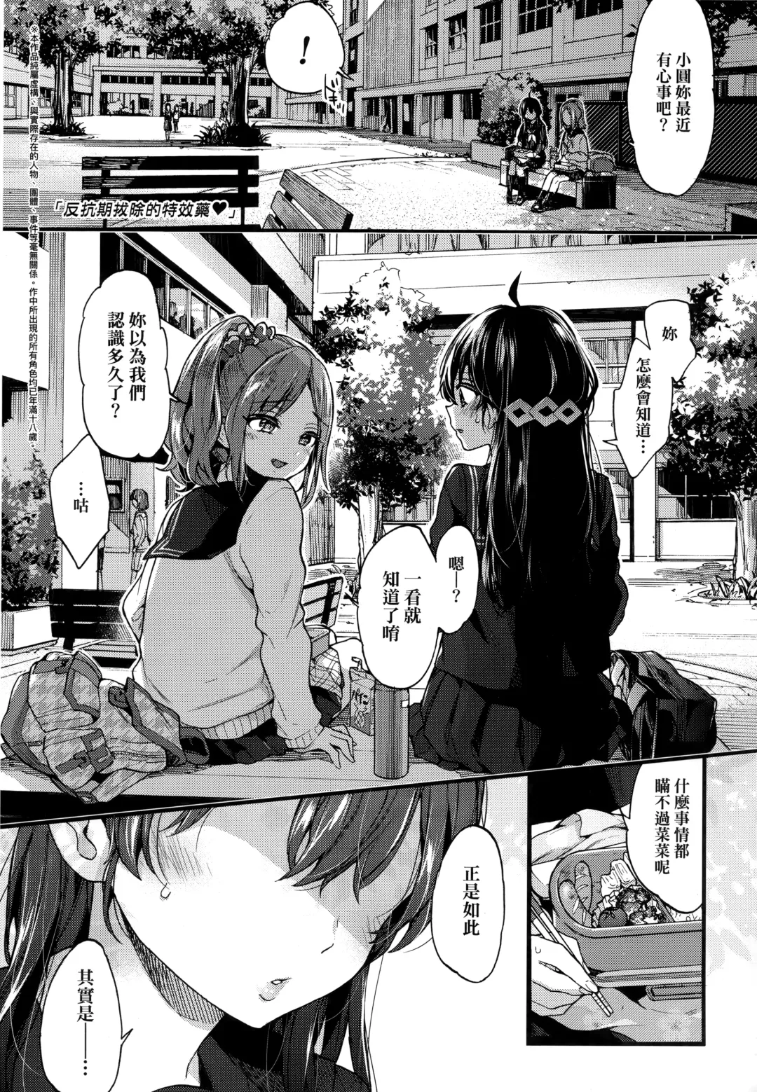 [Morishima Kon] Onee-chan Time | 大姐姐的正太時間♡ Fhentai - Page 6