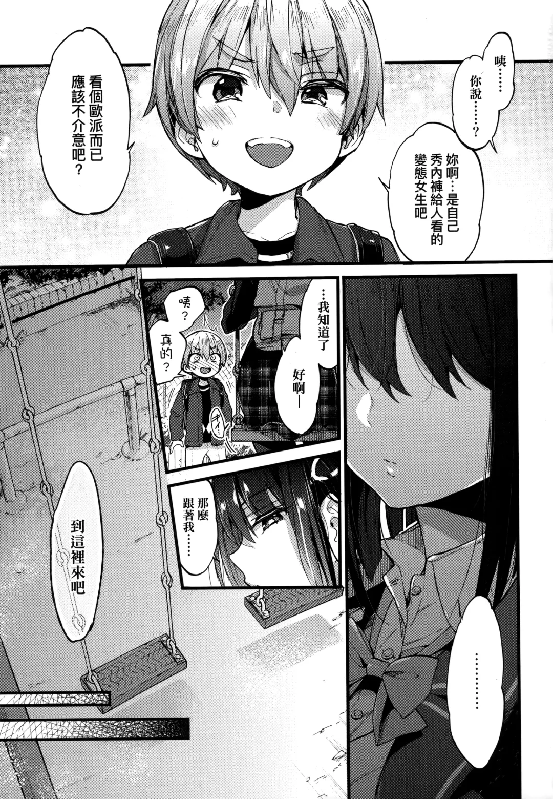 [Morishima Kon] Onee-chan Time | 大姐姐的正太時間♡ Fhentai - Page 60