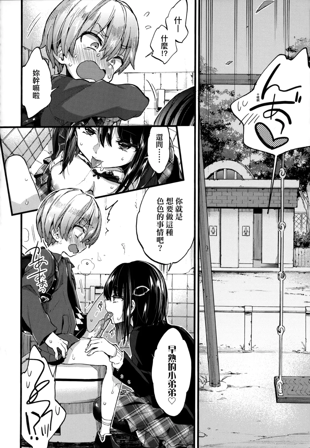 [Morishima Kon] Onee-chan Time | 大姐姐的正太時間♡ Fhentai - Page 61