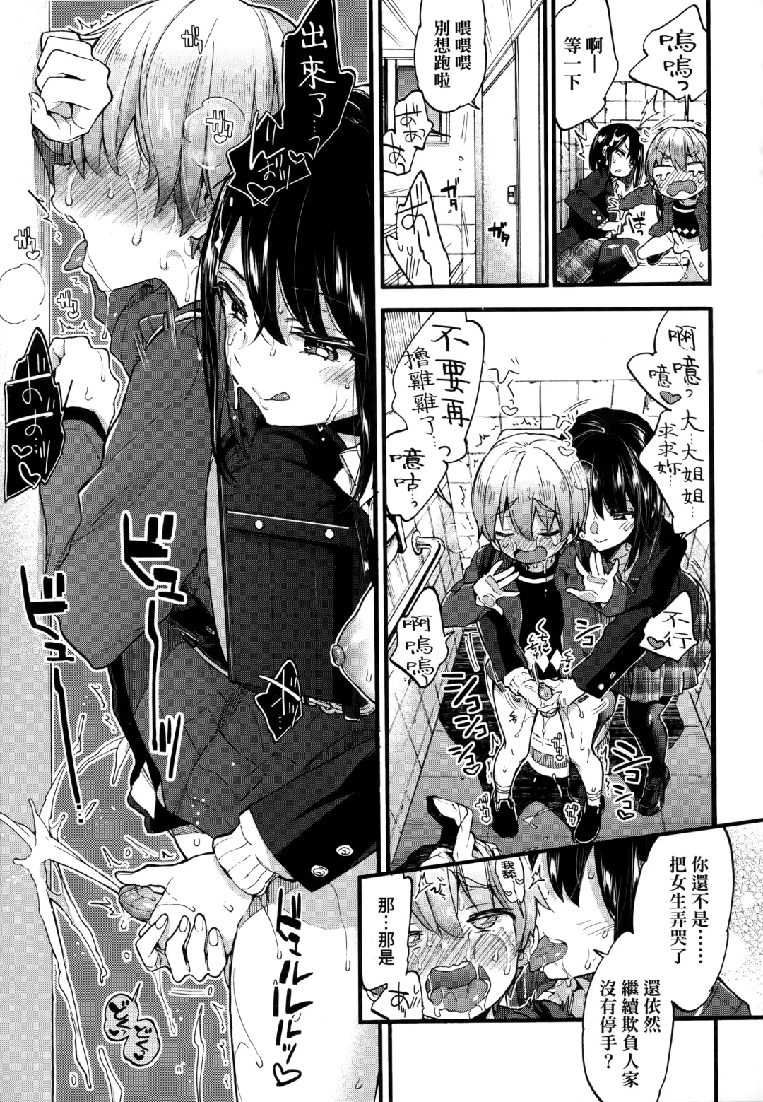 [Morishima Kon] Onee-chan Time | 大姐姐的正太時間♡ Fhentai - Page 66