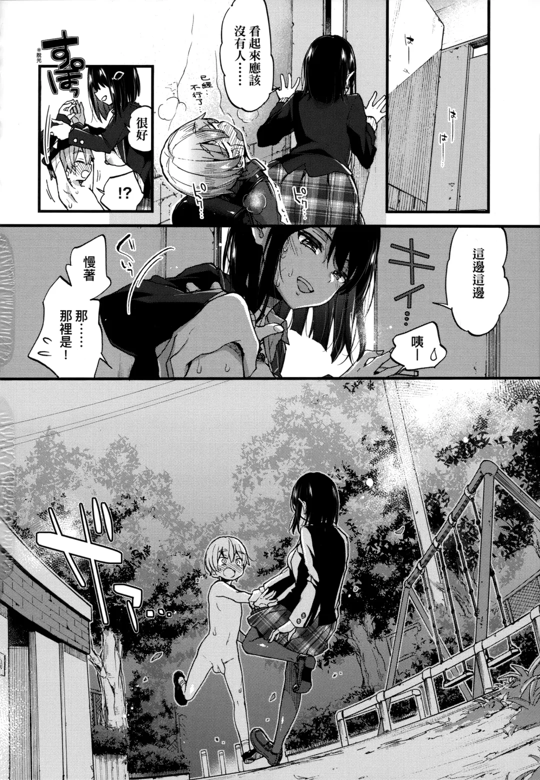 [Morishima Kon] Onee-chan Time | 大姐姐的正太時間♡ Fhentai - Page 67