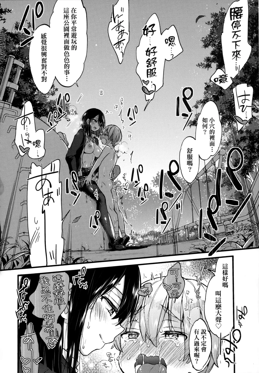 [Morishima Kon] Onee-chan Time | 大姐姐的正太時間♡ Fhentai - Page 71