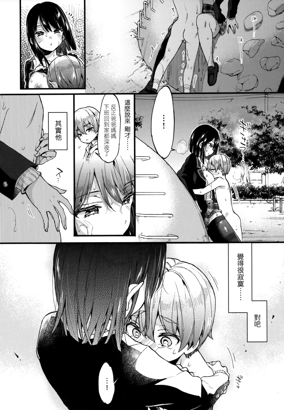 [Morishima Kon] Onee-chan Time | 大姐姐的正太時間♡ Fhentai - Page 73