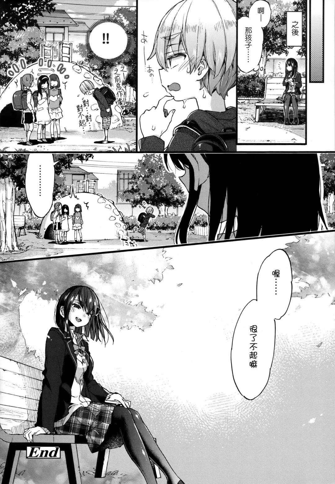 [Morishima Kon] Onee-chan Time | 大姐姐的正太時間♡ Fhentai - Page 79