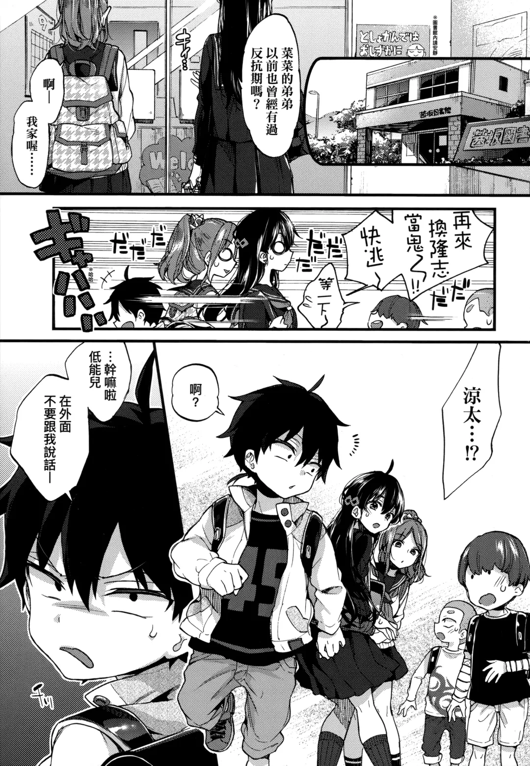 [Morishima Kon] Onee-chan Time | 大姐姐的正太時間♡ Fhentai - Page 8