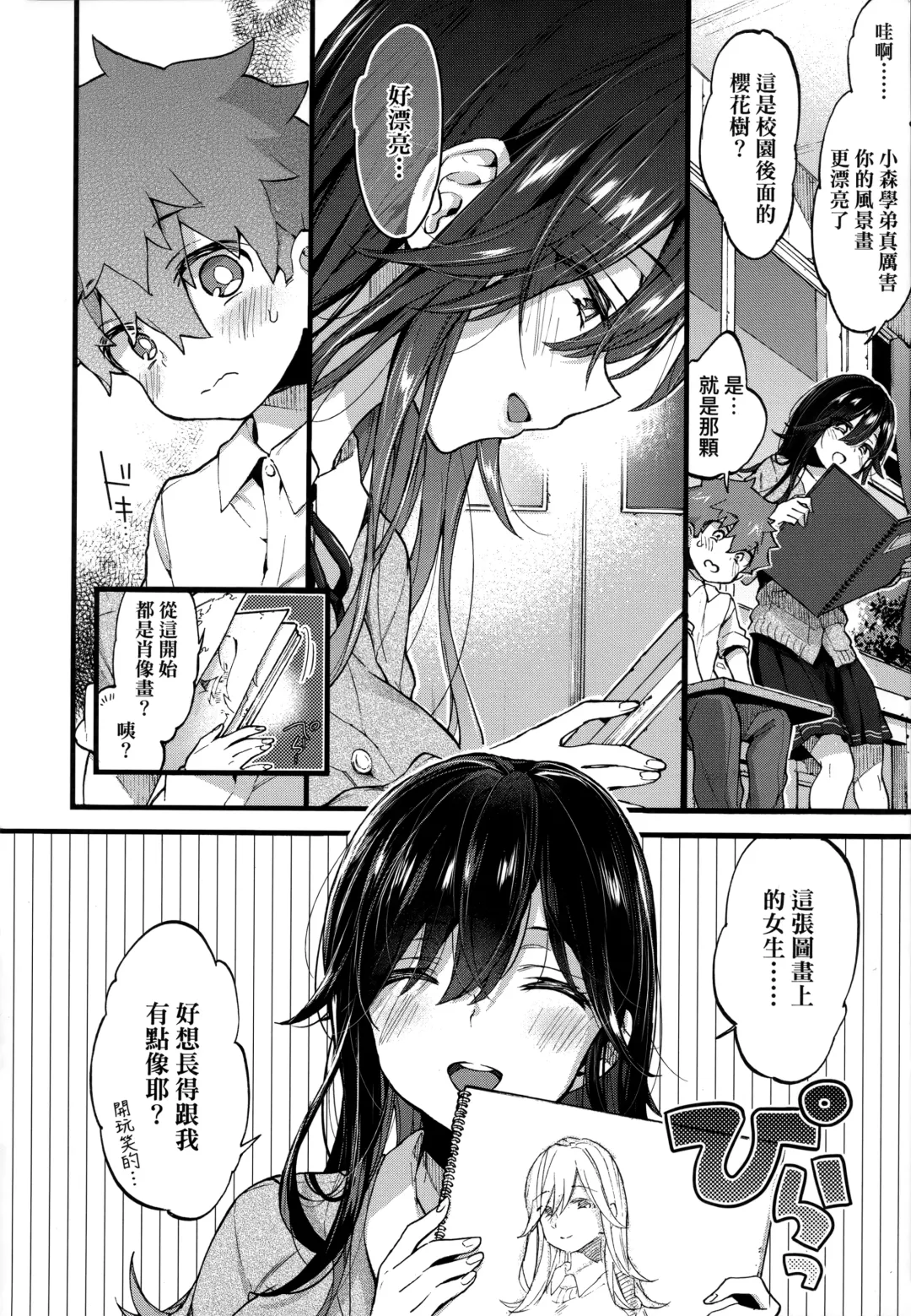 [Morishima Kon] Onee-chan Time | 大姐姐的正太時間♡ Fhentai - Page 83
