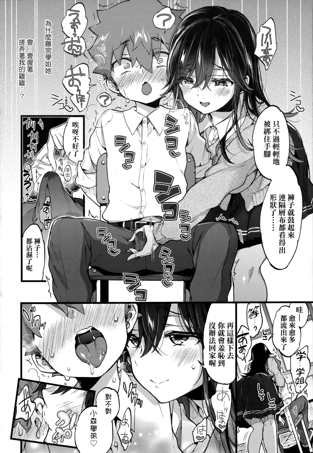 [Morishima Kon] Onee-chan Time | 大姐姐的正太時間♡ Fhentai - Page 87