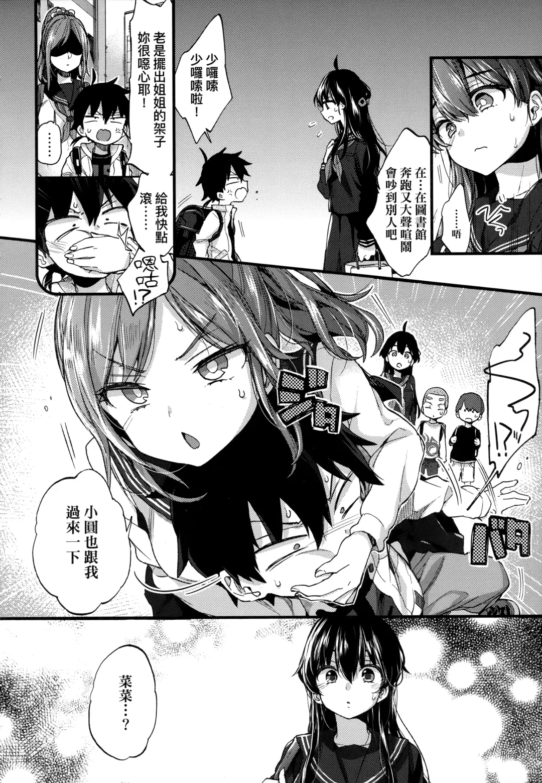 [Morishima Kon] Onee-chan Time | 大姐姐的正太時間♡ Fhentai - Page 9