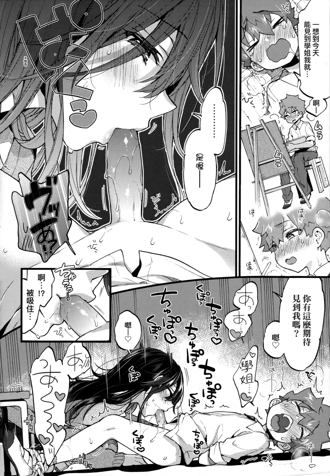 [Morishima Kon] Onee-chan Time | 大姐姐的正太時間♡ Fhentai - Page 91