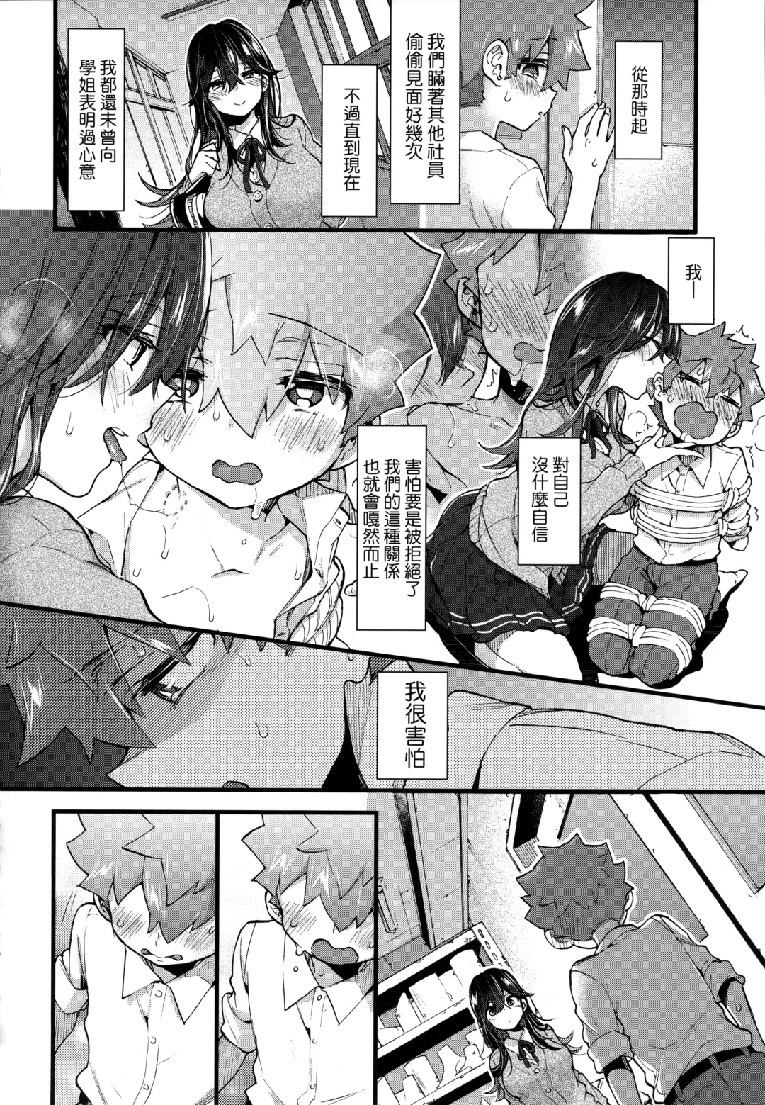 [Morishima Kon] Onee-chan Time | 大姐姐的正太時間♡ Fhentai - Page 97