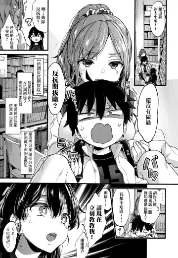 [Morishima Kon] Onee-chan Time | 大姐姐的正太時間♡ Fhentai - Page 10