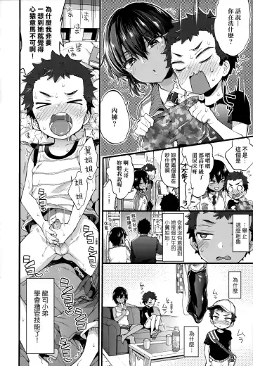 [Morishima Kon] Onee-chan Time | 大姐姐的正太時間♡ Fhentai - Page 109