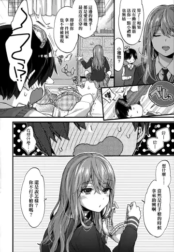 [Morishima Kon] Onee-chan Time | 大姐姐的正太時間♡ Fhentai - Page 133