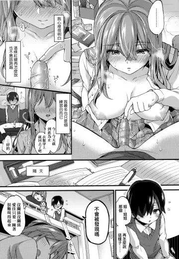 [Morishima Kon] Onee-chan Time | 大姐姐的正太時間♡ Fhentai - Page 140