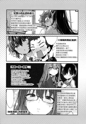 [Morishima Kon] Onee-chan Time | 大姐姐的正太時間♡ Fhentai - Page 177