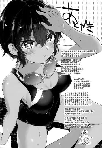 [Morishima Kon] Onee-chan Time | 大姐姐的正太時間♡ Fhentai - Page 178
