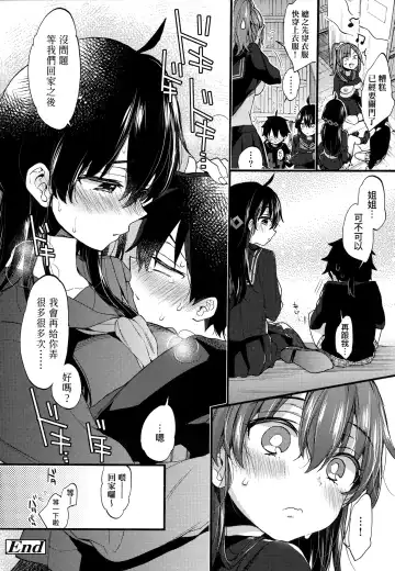 [Morishima Kon] Onee-chan Time | 大姐姐的正太時間♡ Fhentai - Page 29