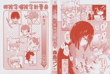 [Morishima Kon] Onee-chan Time | 大姐姐的正太時間♡ Fhentai - Page 3