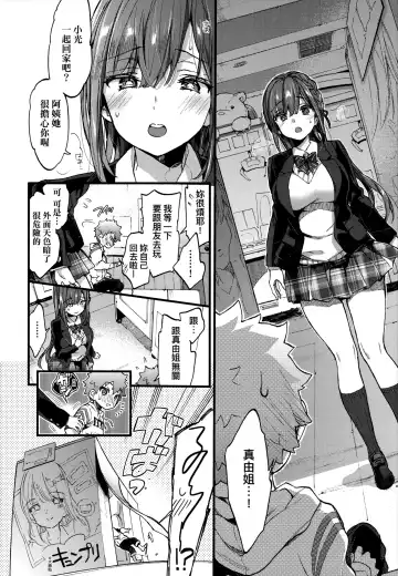 [Morishima Kon] Onee-chan Time | 大姐姐的正太時間♡ Fhentai - Page 35