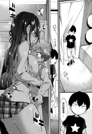 [Morishima Kon] Onee-chan Time | 大姐姐的正太時間♡ Fhentai - Page 43