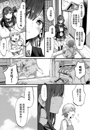 [Morishima Kon] Onee-chan Time | 大姐姐的正太時間♡ Fhentai - Page 54