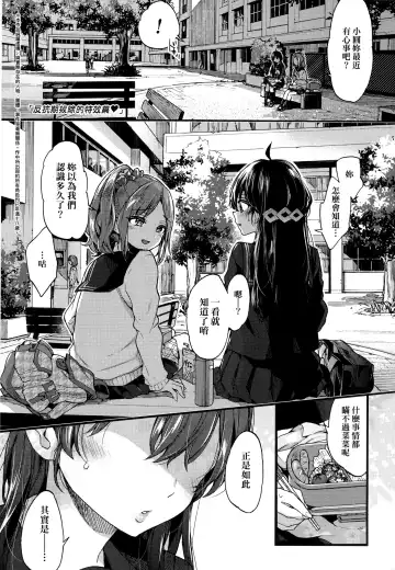 [Morishima Kon] Onee-chan Time | 大姐姐的正太時間♡ Fhentai - Page 6