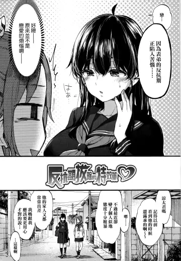 [Morishima Kon] Onee-chan Time | 大姐姐的正太時間♡ Fhentai - Page 7