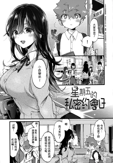 [Morishima Kon] Onee-chan Time | 大姐姐的正太時間♡ Fhentai - Page 80