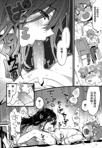 [Morishima Kon] Onee-chan Time | 大姐姐的正太時間♡ Fhentai - Page 91