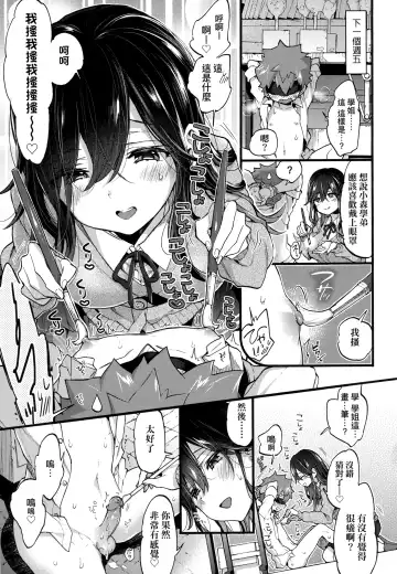 [Morishima Kon] Onee-chan Time | 大姐姐的正太時間♡ Fhentai - Page 94