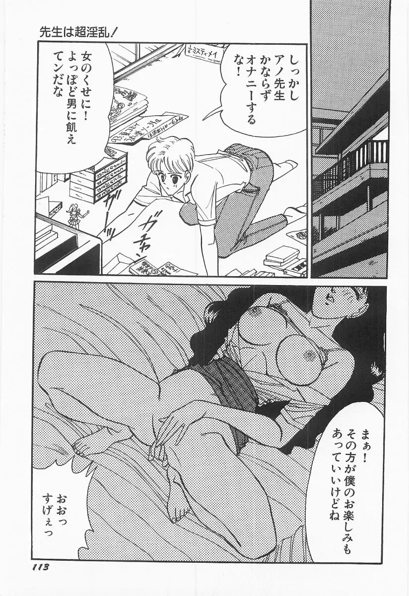 [Moriya Neko] Bust line Fhentai - Page 114