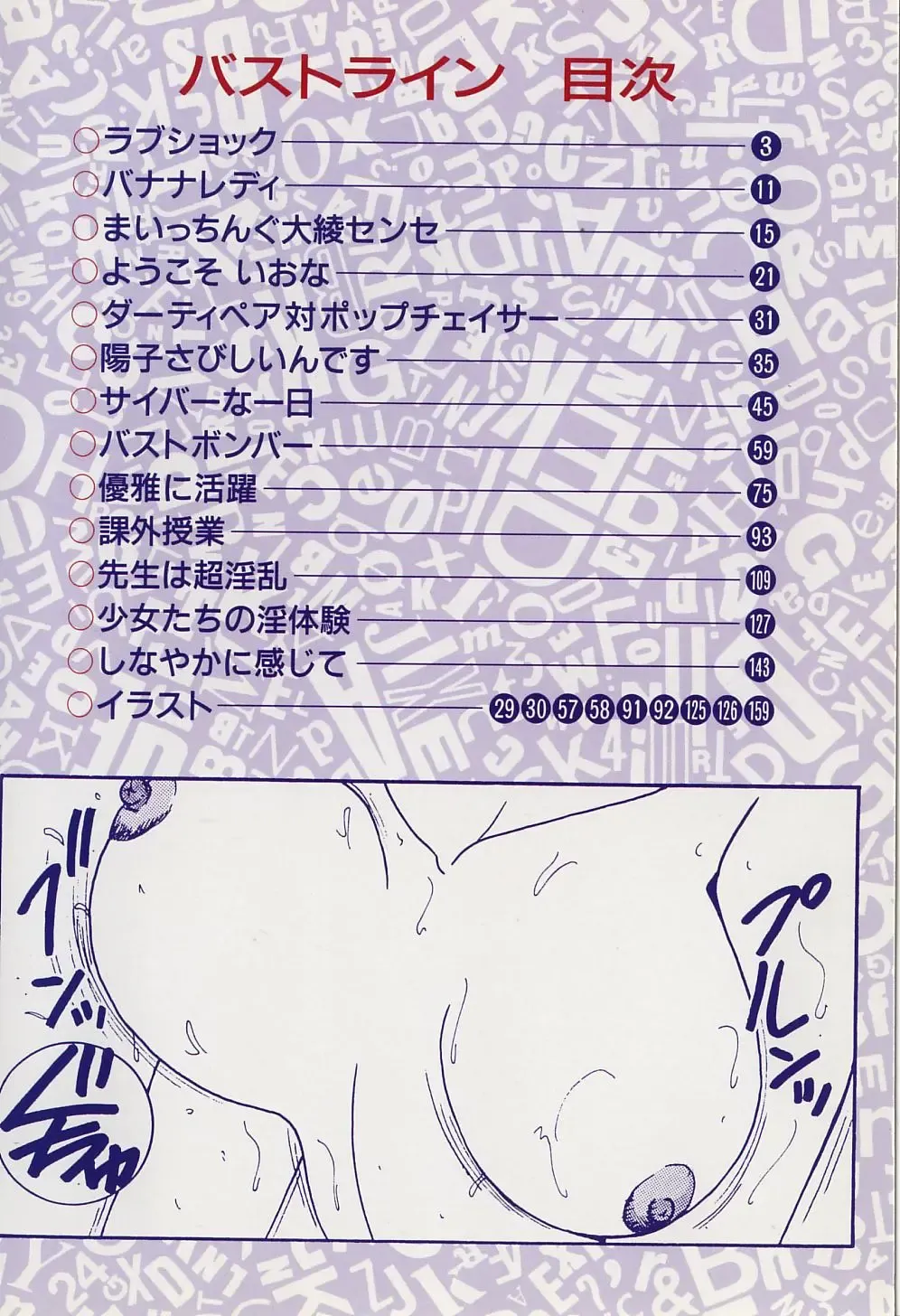 [Moriya Neko] Bust line Fhentai - Page 3