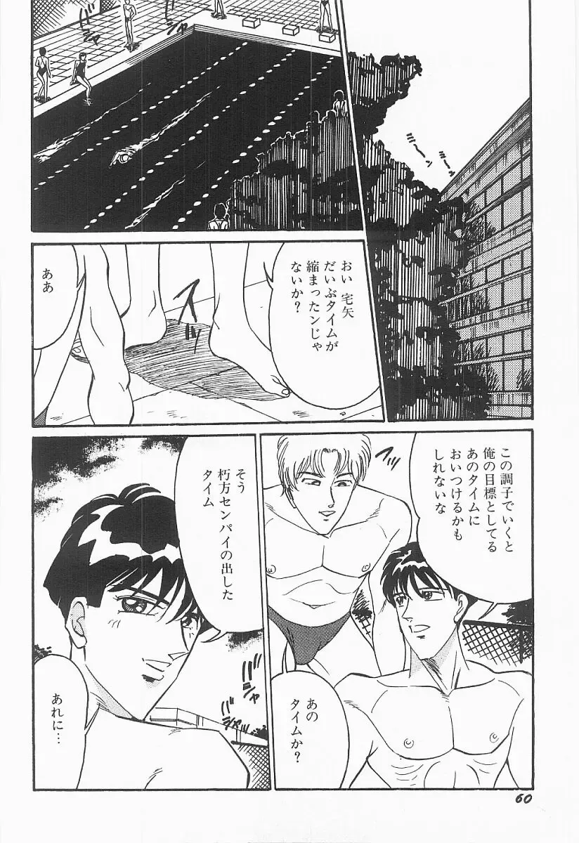 [Moriya Neko] Bust line Fhentai - Page 61