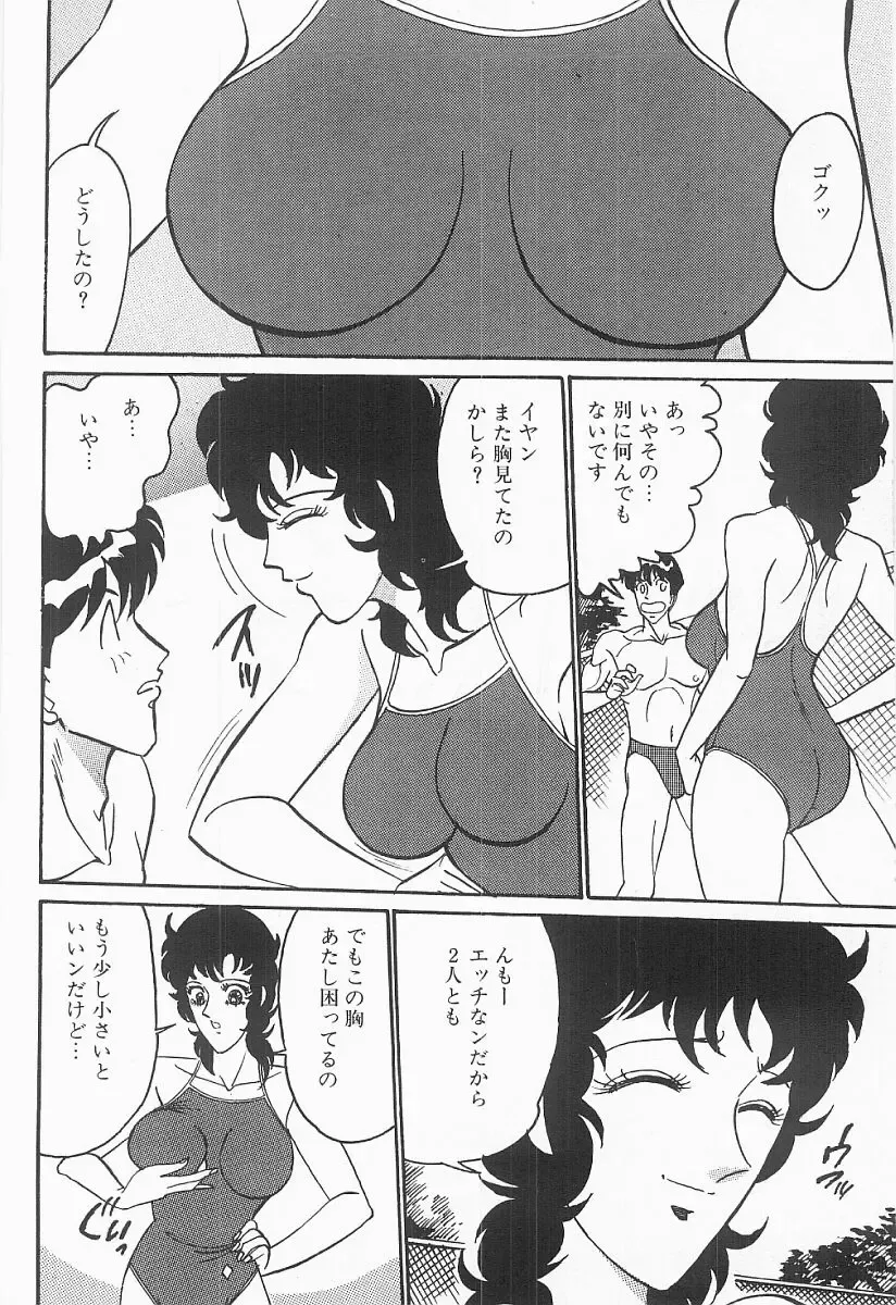 [Moriya Neko] Bust line Fhentai - Page 63