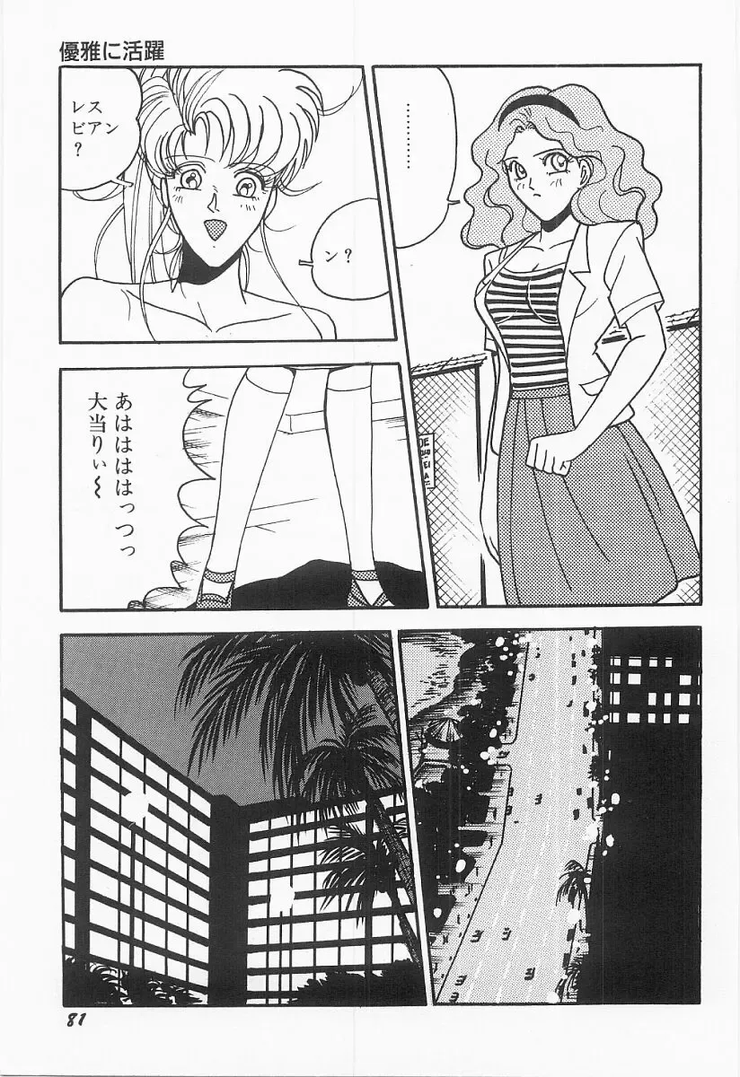 [Moriya Neko] Bust line Fhentai - Page 82