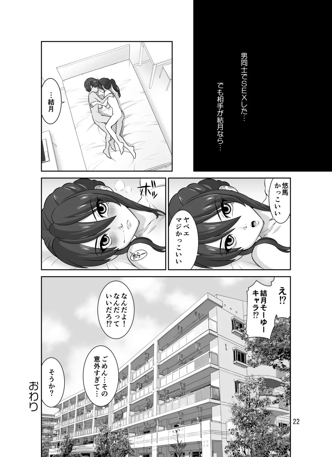 [Dozamura] Chouzetsu Bishounen no Tomodachi to Issho ni Onanie Shitetara Itsunomanika Shiteta Fhentai - Page 22