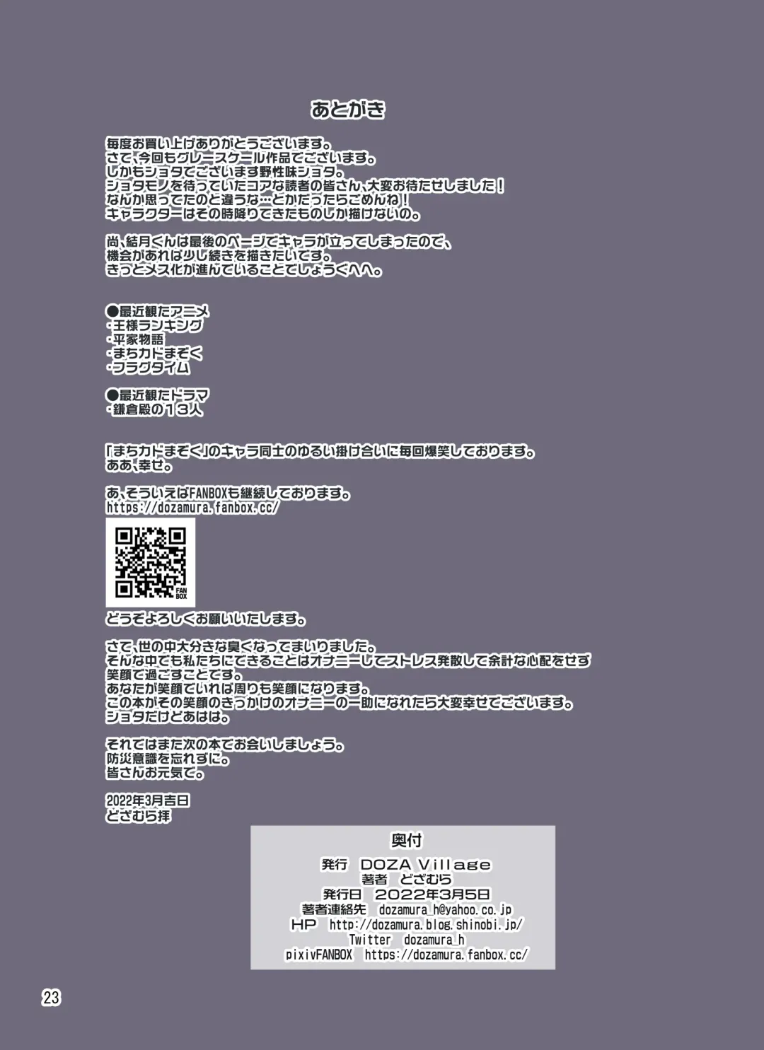 [Dozamura] Chouzetsu Bishounen no Tomodachi to Issho ni Onanie Shitetara Itsunomanika Shiteta Fhentai - Page 23