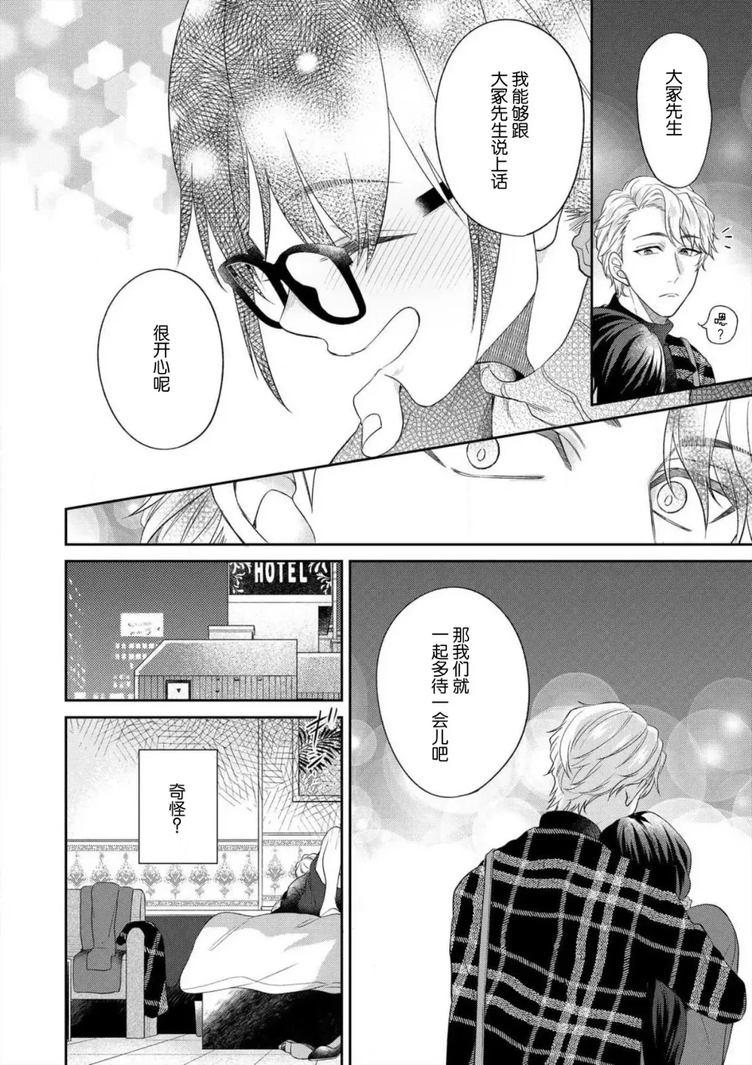 [Takashino Rami] naitemo zettai, yamete yan nē ~ erīto danshi no dekiai kōryaku 1 | 即使哭了、也絕對不會停下來～精英男子的溺愛攻略～ 1-2 Fhentai - Page 16