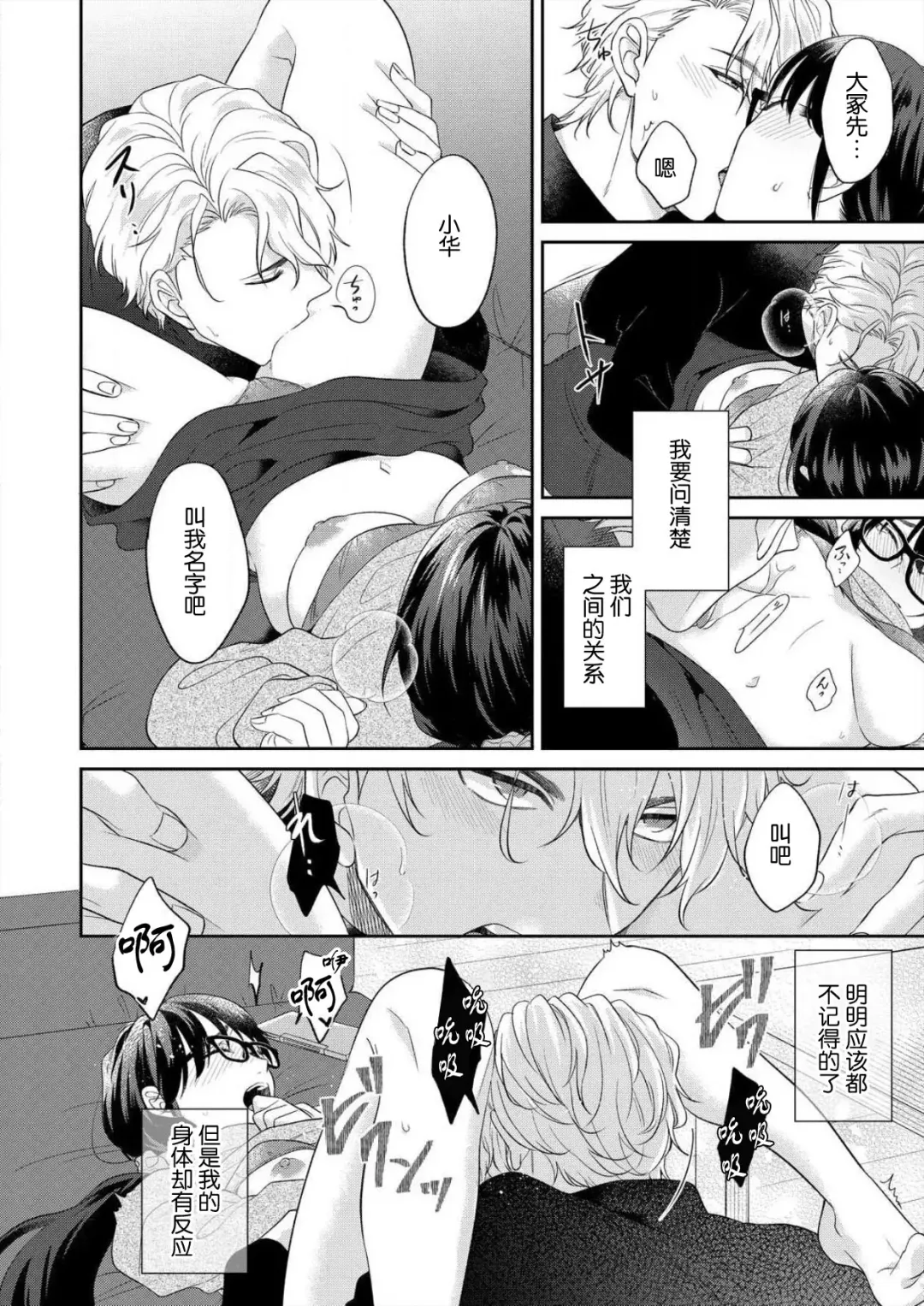 [Takashino Rami] naitemo zettai, yamete yan nē ~ erīto danshi no dekiai kōryaku 1 | 即使哭了、也絕對不會停下來～精英男子的溺愛攻略～ 1-2 Fhentai - Page 24