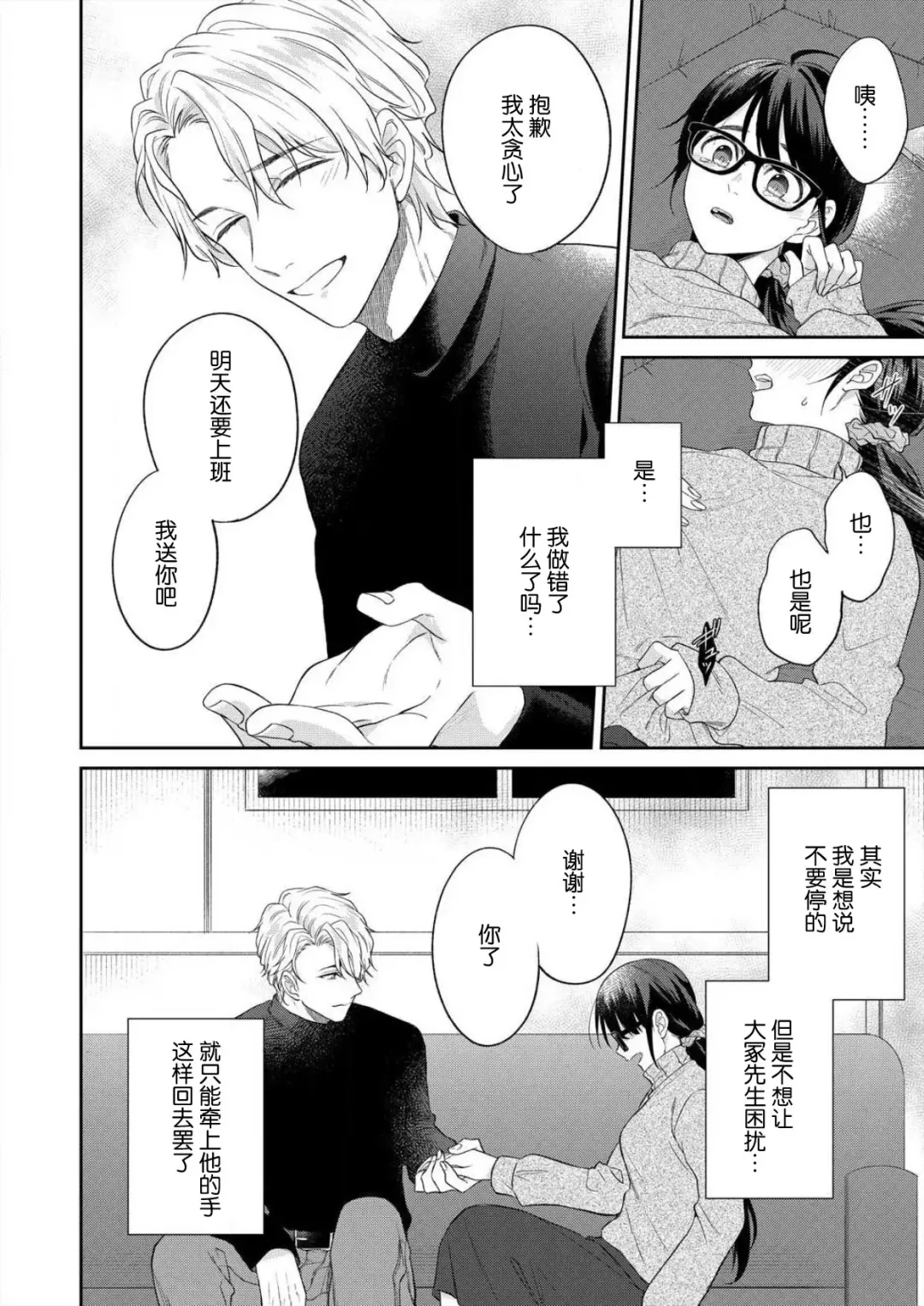 [Takashino Rami] naitemo zettai, yamete yan nē ~ erīto danshi no dekiai kōryaku 1 | 即使哭了、也絕對不會停下來～精英男子的溺愛攻略～ 1-2 Fhentai - Page 26